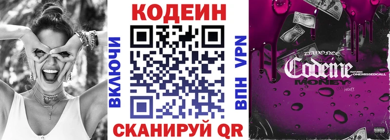 Кодеин напиток Lean (лин)  Купить где  Сергач 